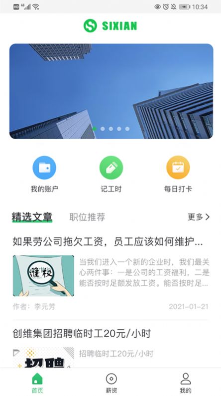 思贤人力app安卓版下载  v1.1.3截图2